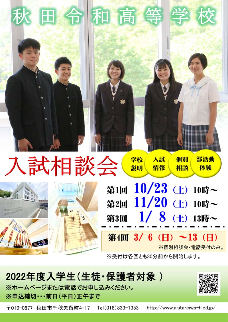 入試相談会