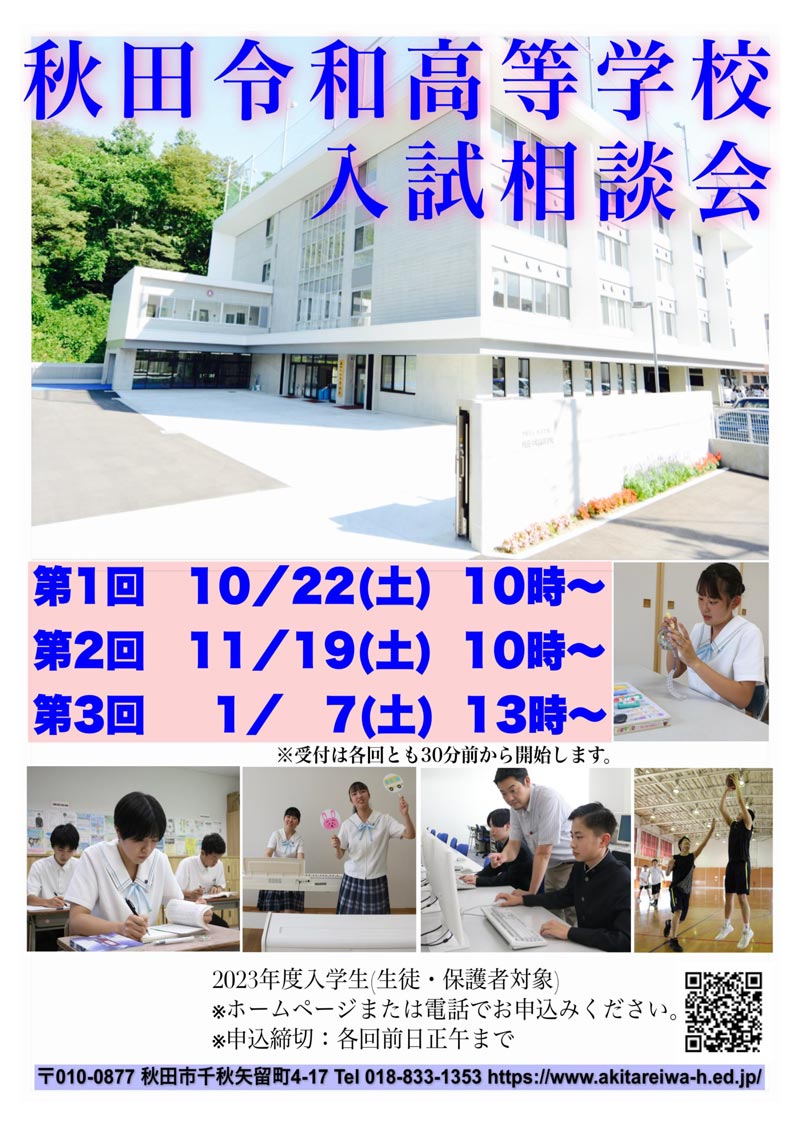 入試相談会