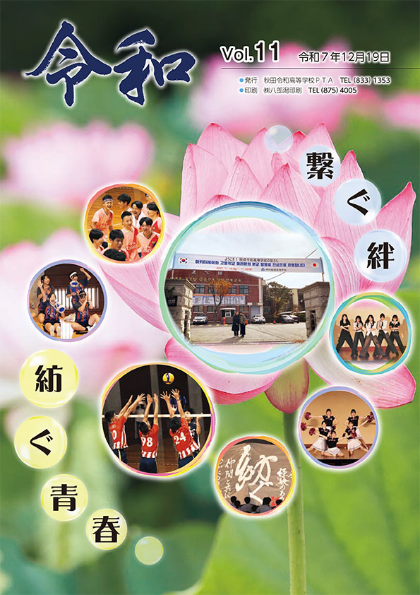 PTA会報 No.11（2026.2）